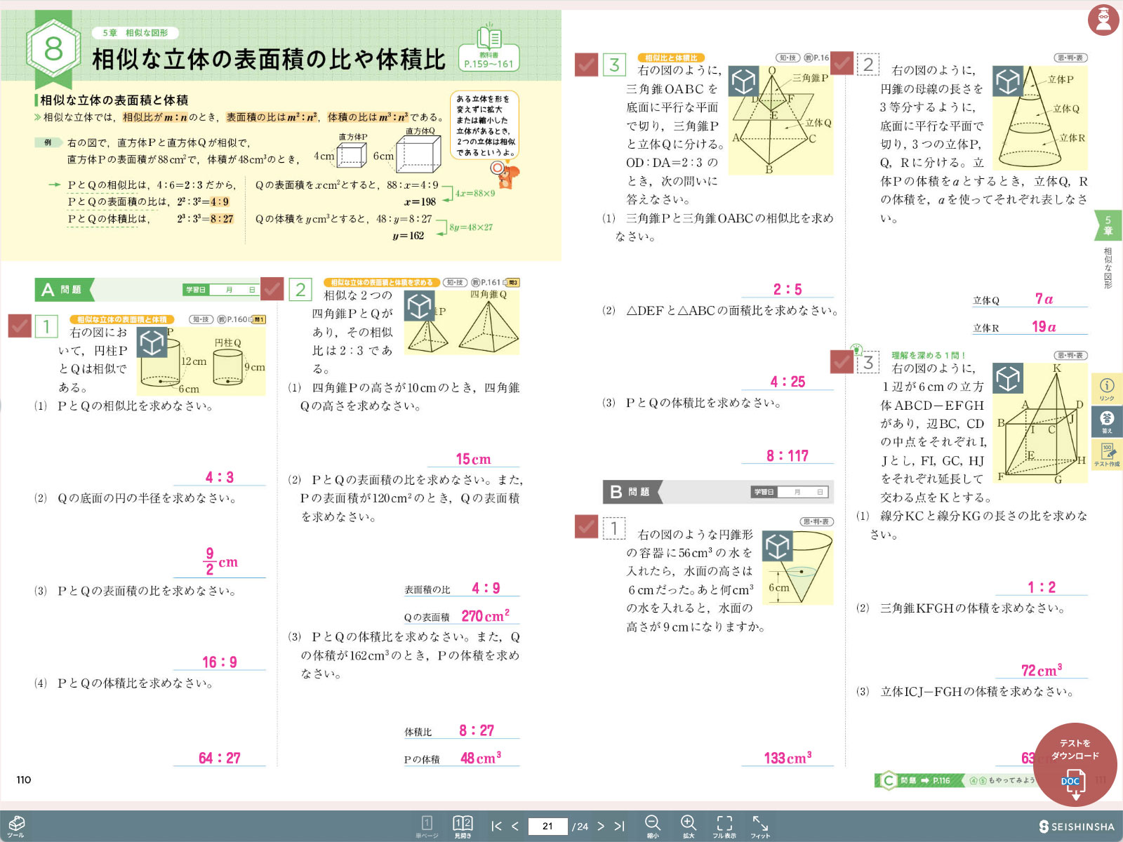 YALOT（テストが作れる多機能電子書籍）