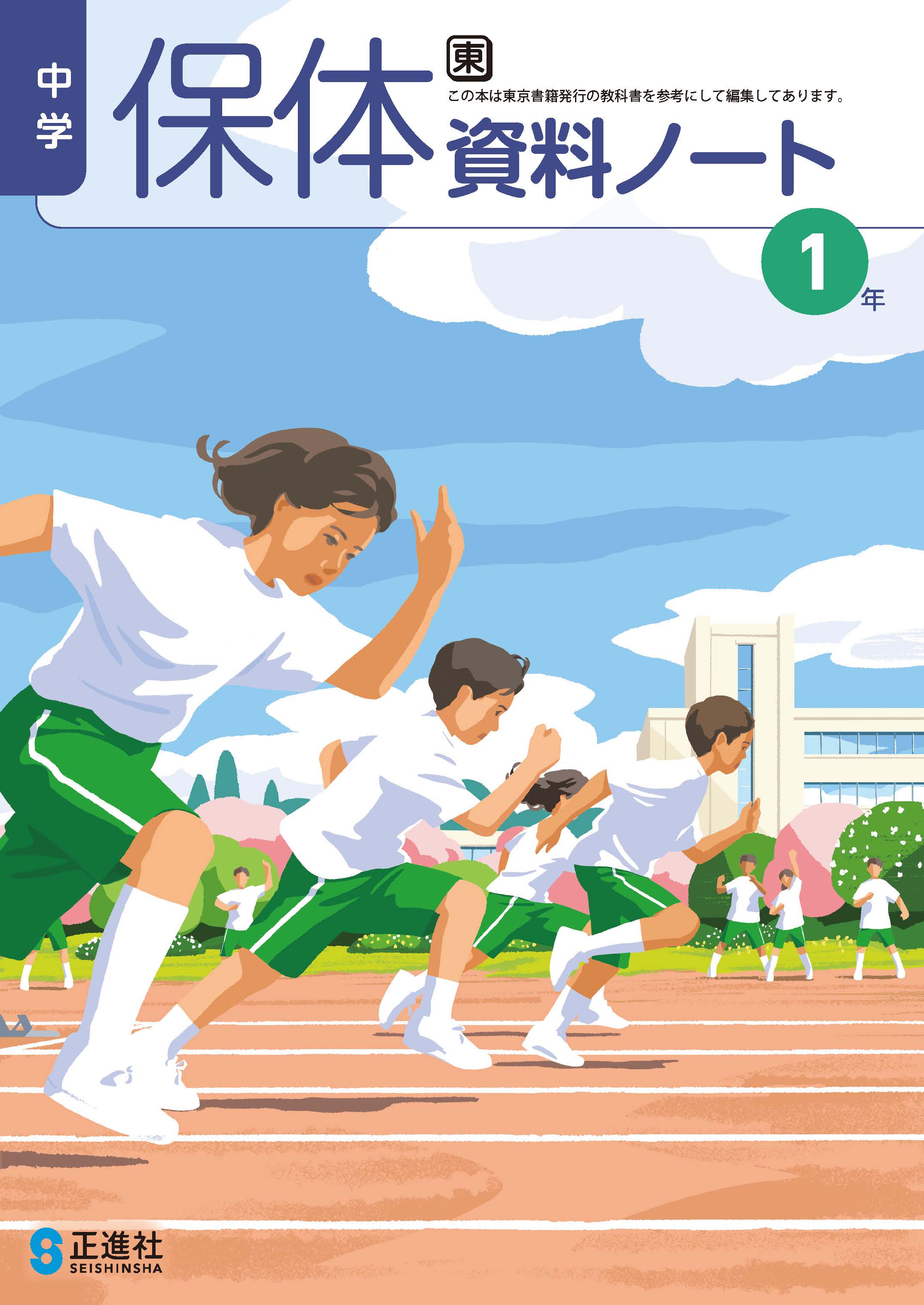 株式会社正進社 教育図書教材の出版