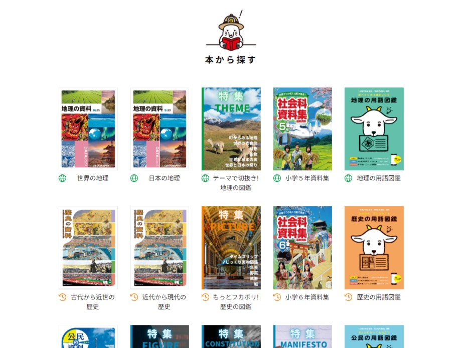 株式会社正進社 教育図書教材の出版