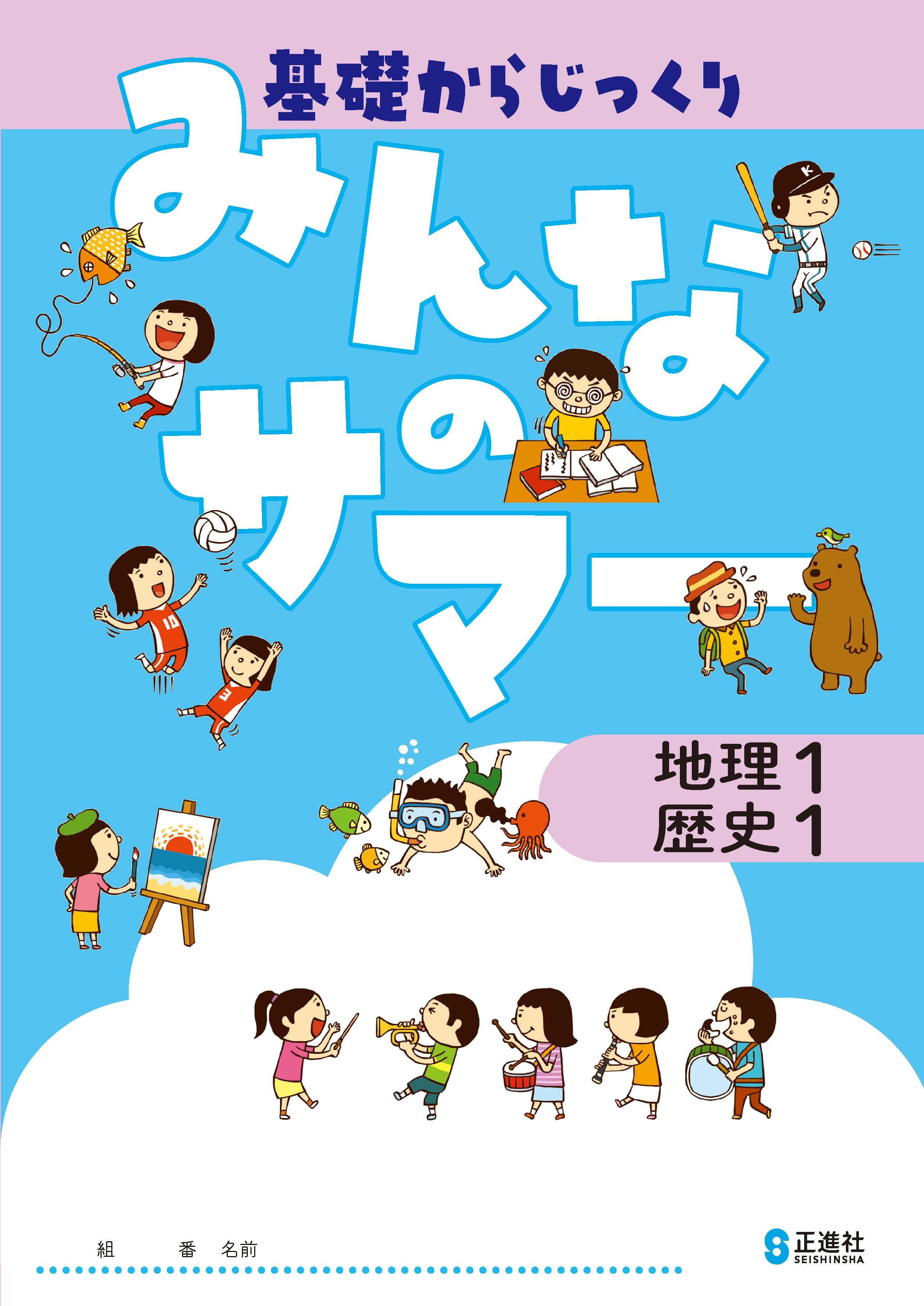 みんなのサマー　社会