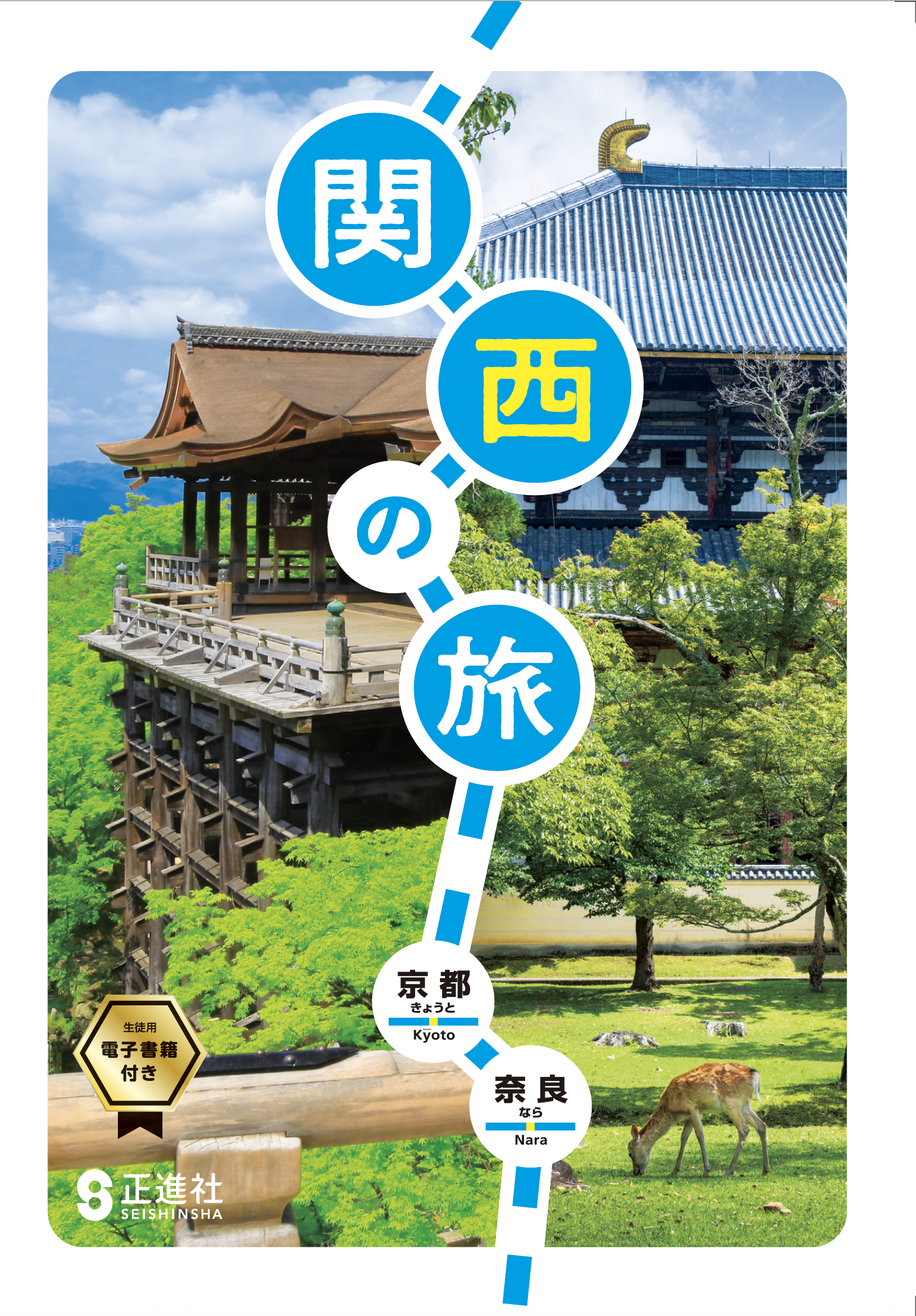 株式会社正進社 教育図書教材の出版