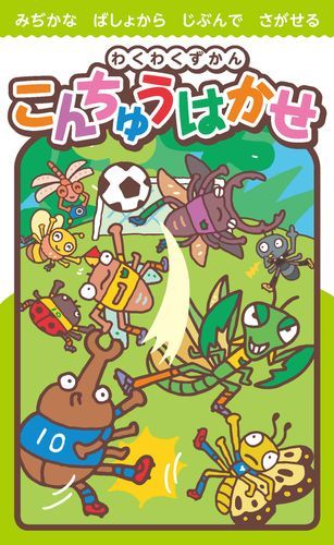 ちびっこわにのぼうけん/司修/つかさしゅう表記/偕成社/幼年創作