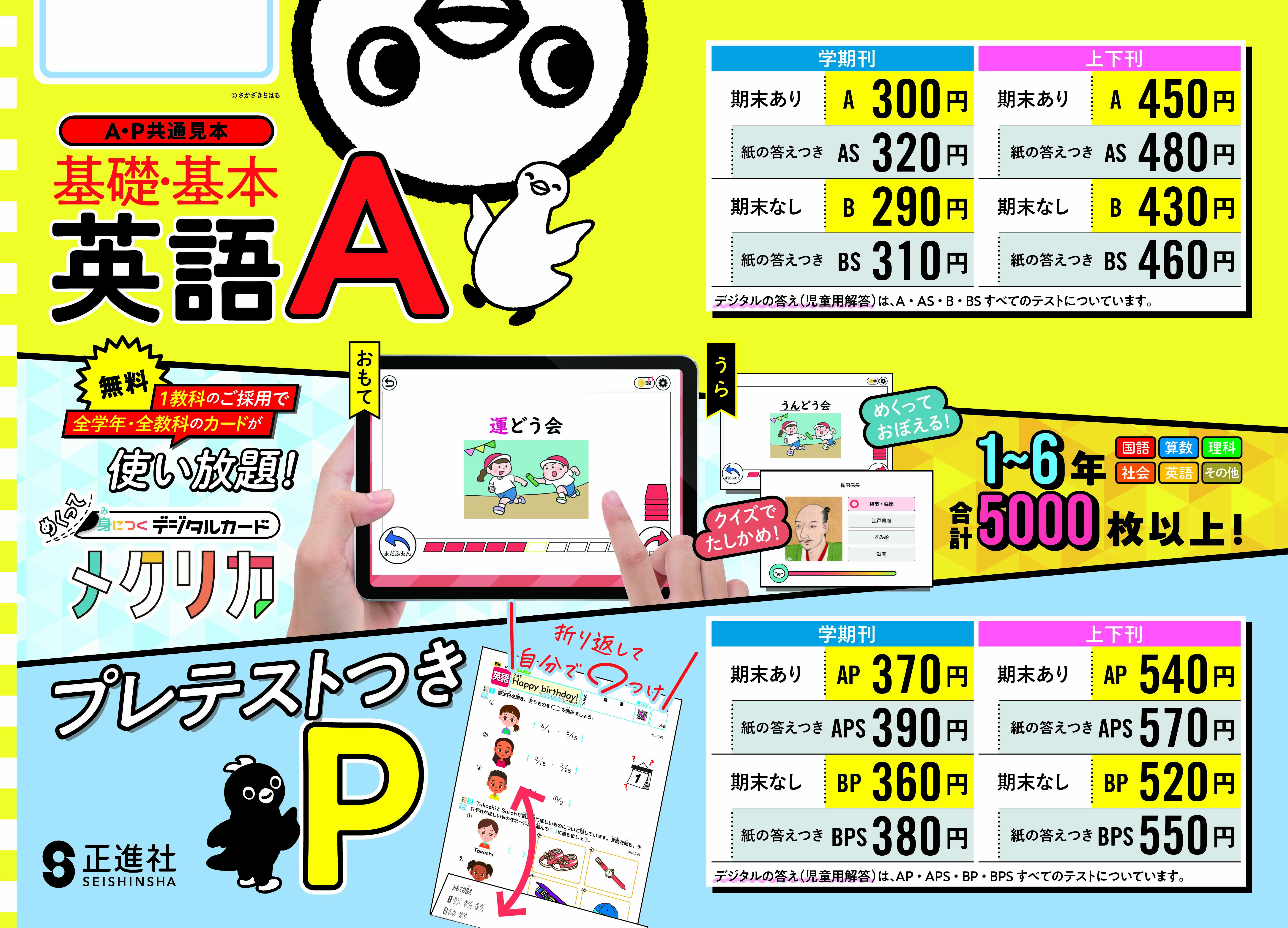 英語AP/BP　プレテストつき