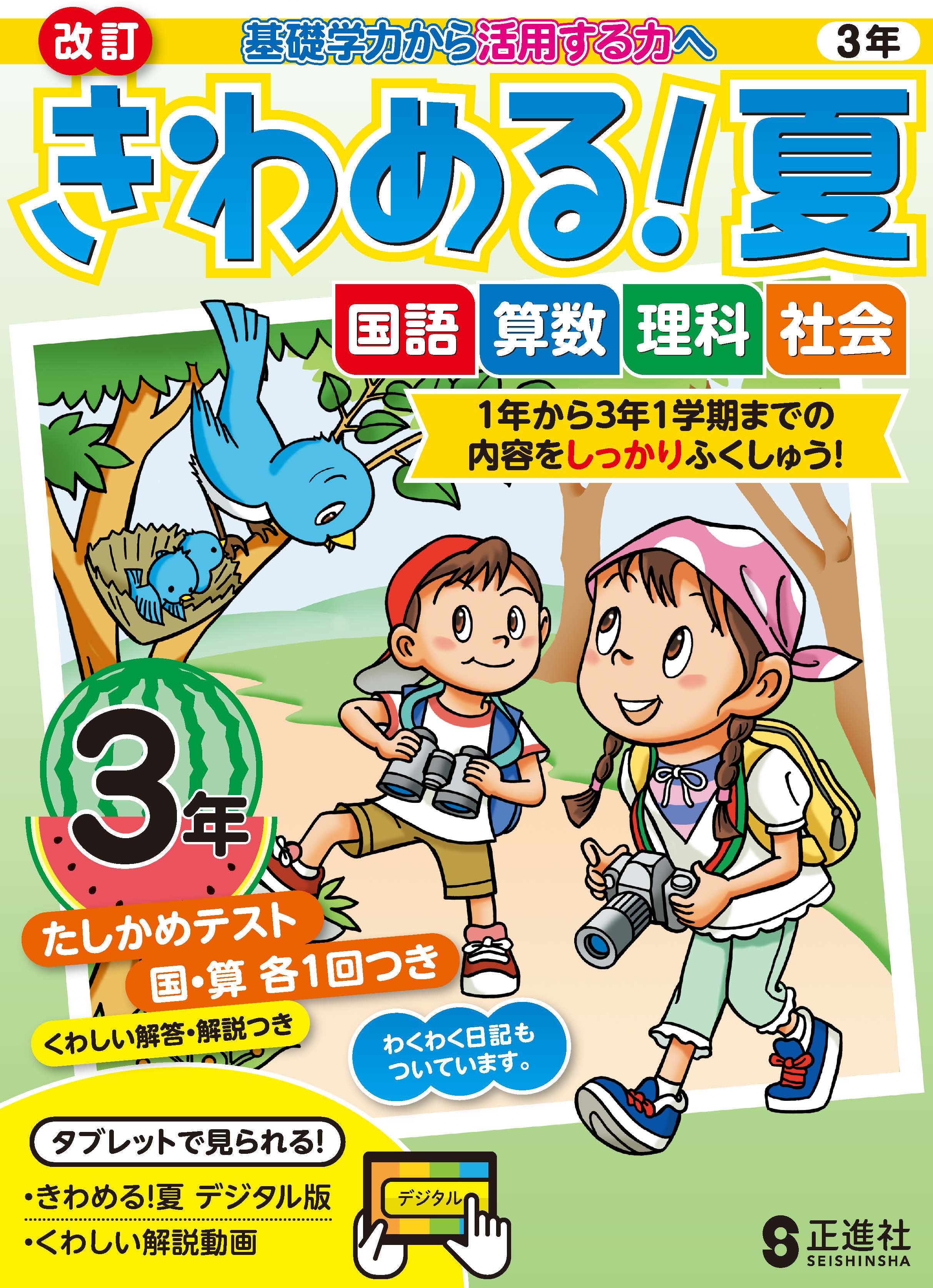 きわめる！夏　３年
