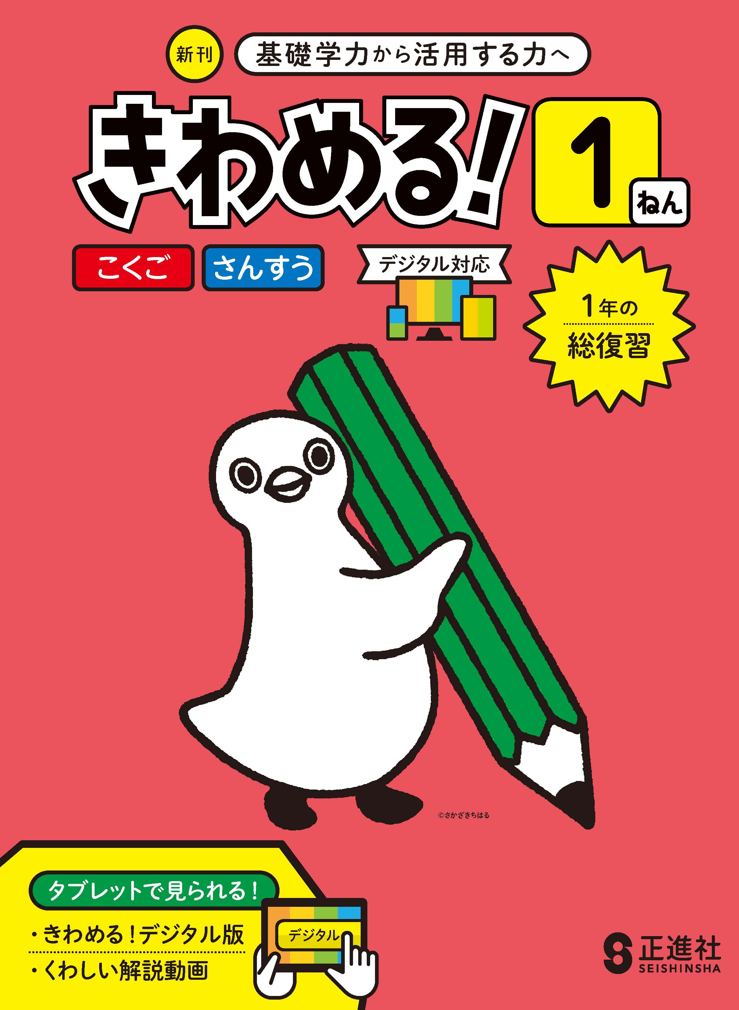 きわめる！１年
