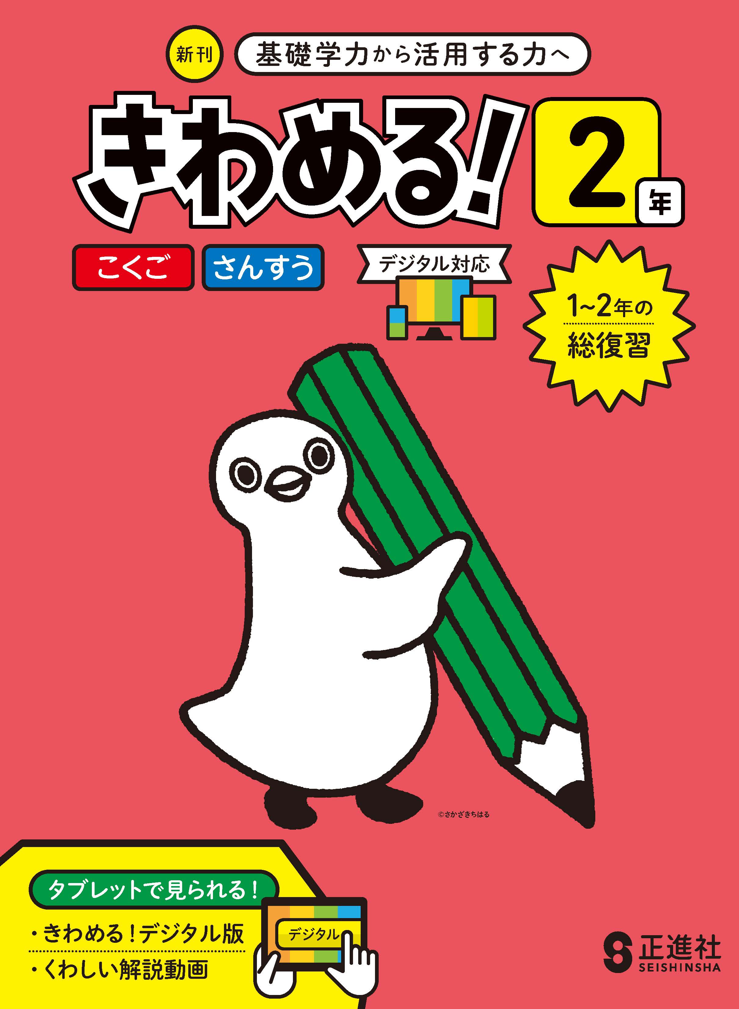 きわめる！２年