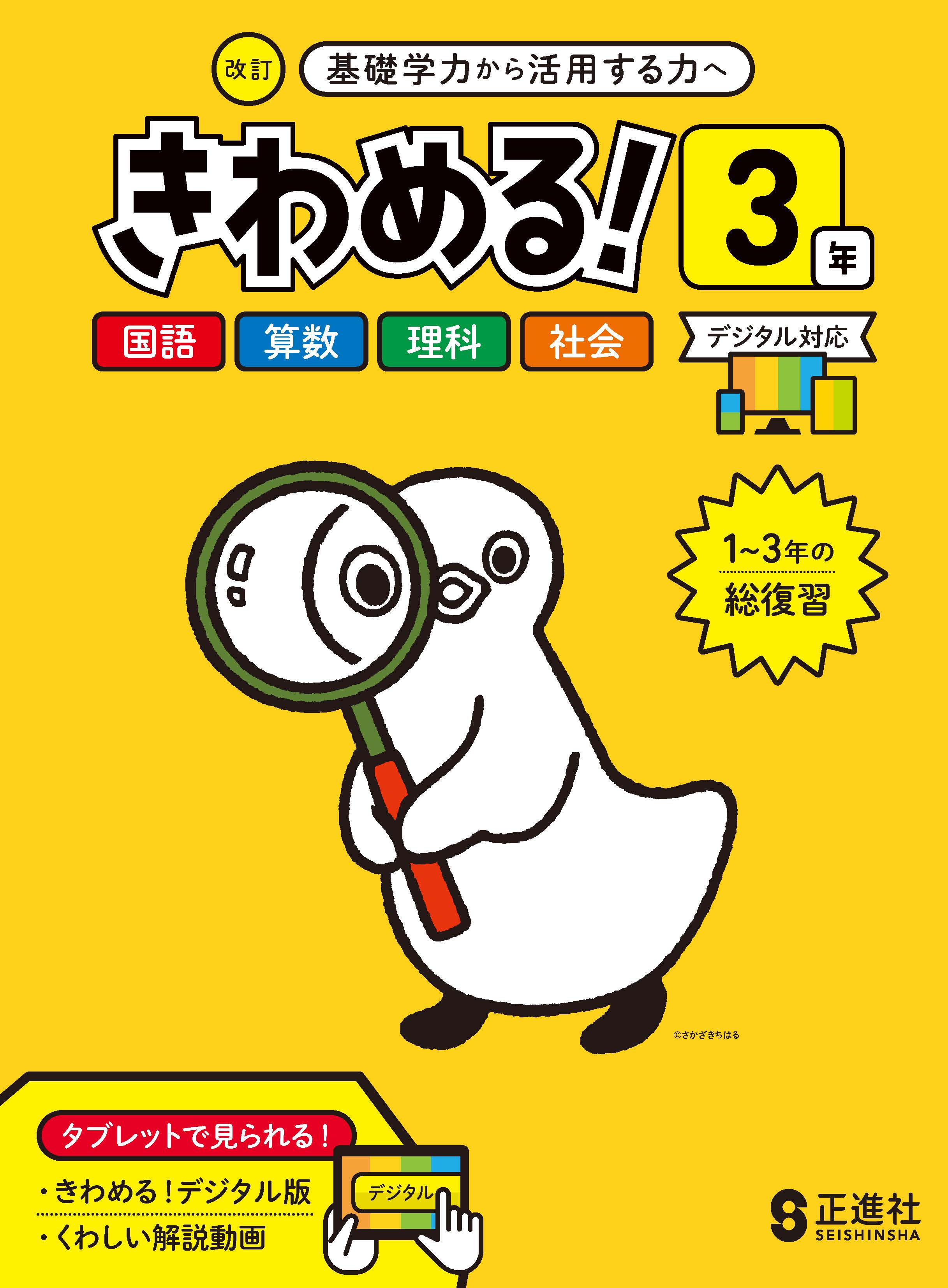 きわめる！３年