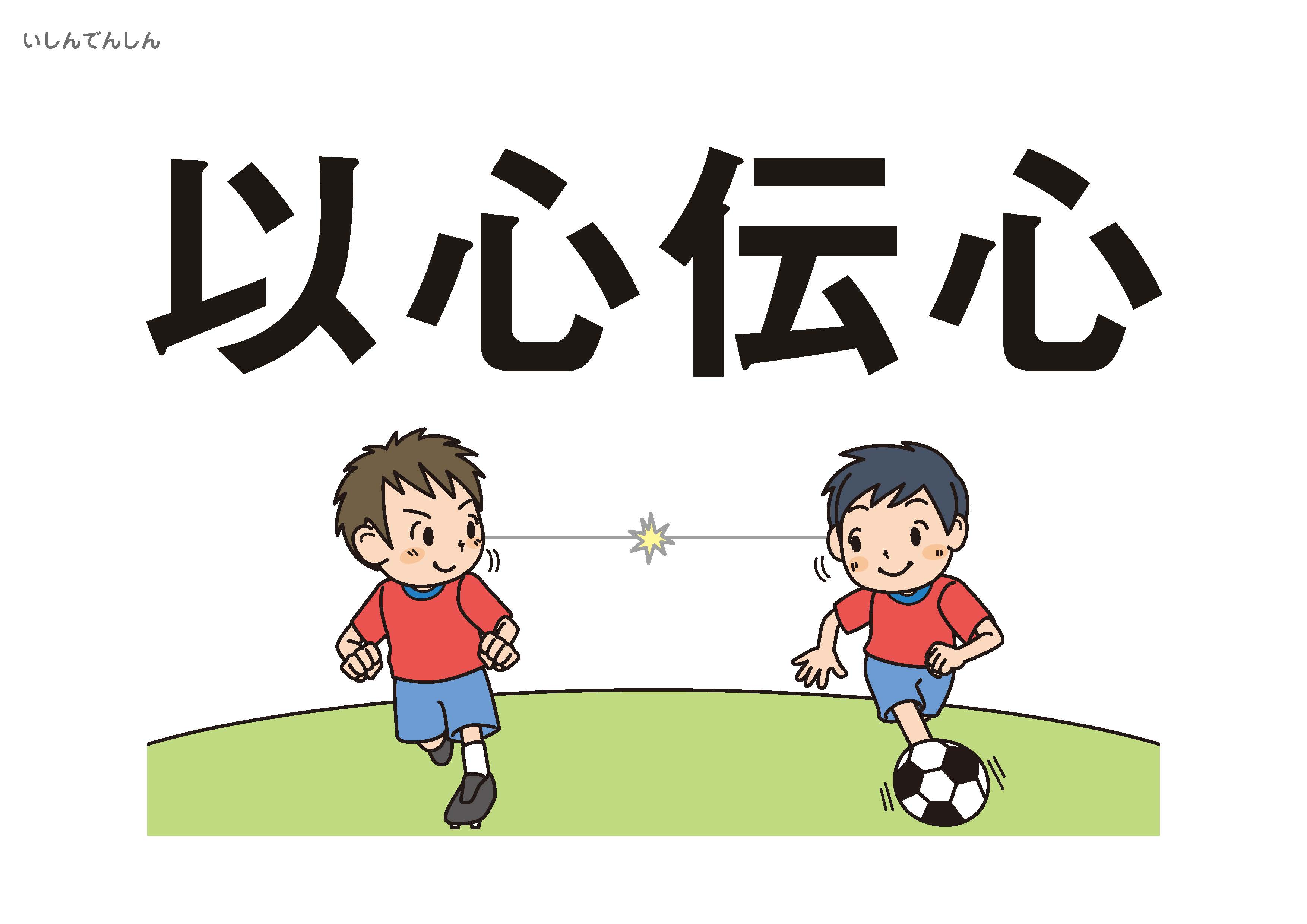 四字熟語フラッシュカード