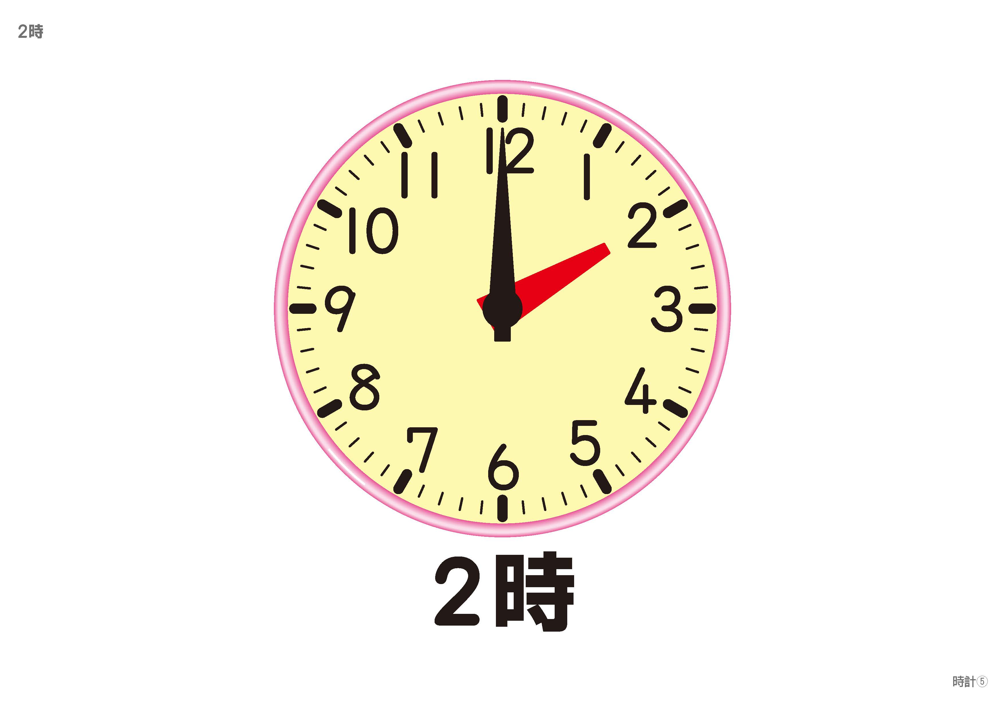 時計フラッシュカード