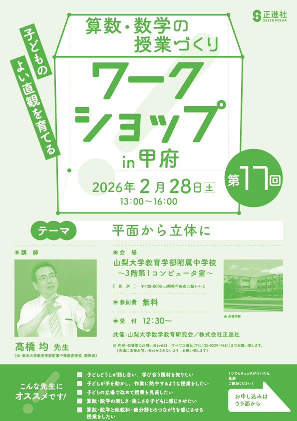 株式会社正進社 教育図書教材の出版