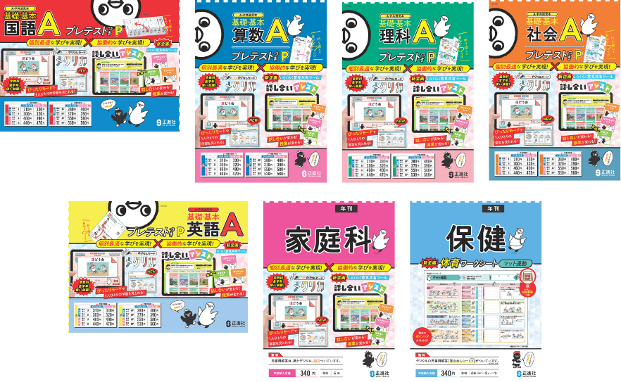 株式会社正進社 教育図書教材の出版
