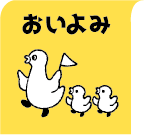 おいよみ