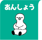 あんしょう
