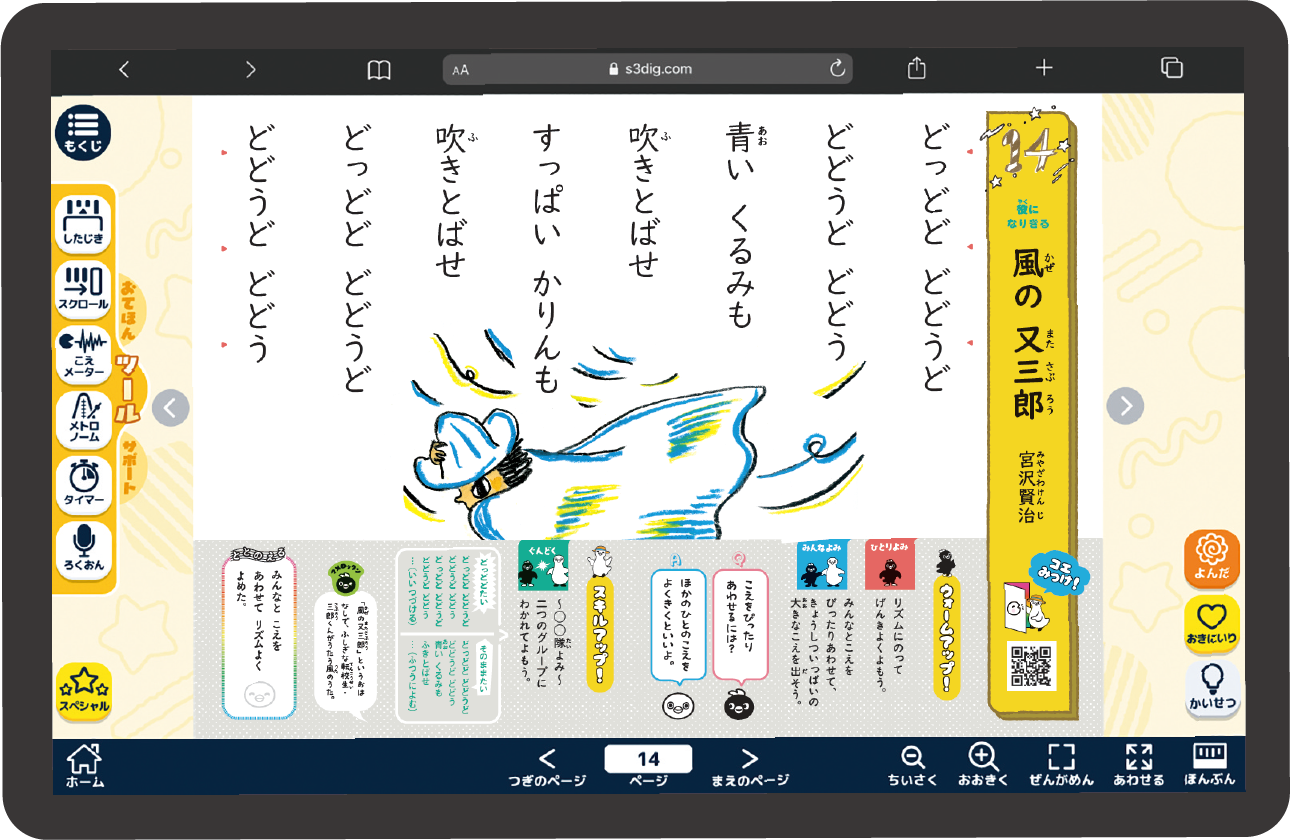 タブレット画面