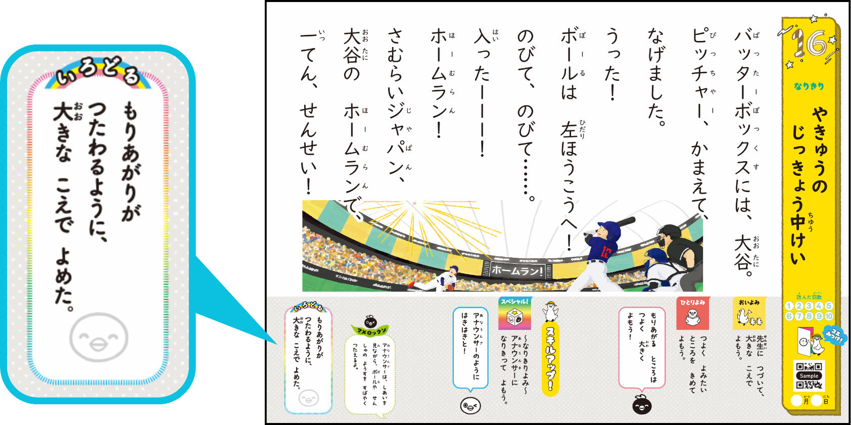どんな力がつくのかを確認できる紙面