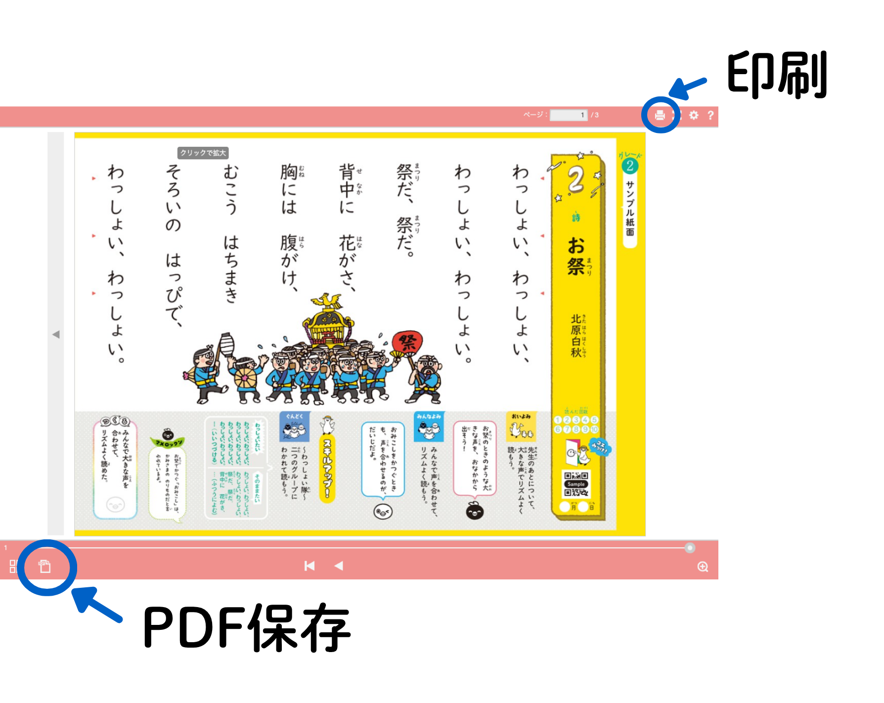 サンプル紙面のPDF保存・印刷方法