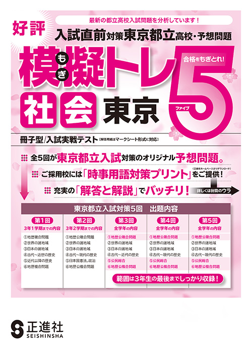 株式会社正進社 教育図書教材の出版