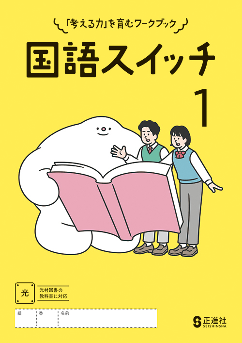 国語スイッチ