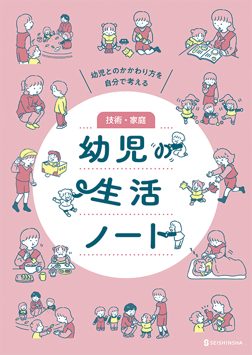 幼児の生活ノート