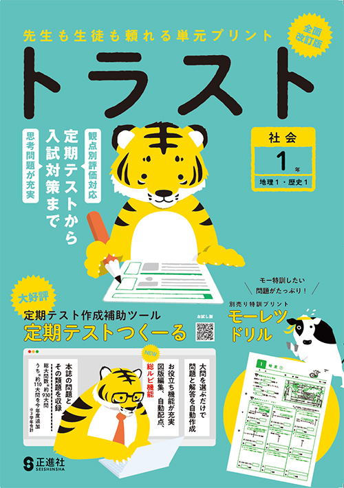 トラスト・社会