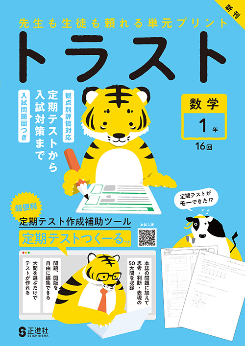 トラスト・数学