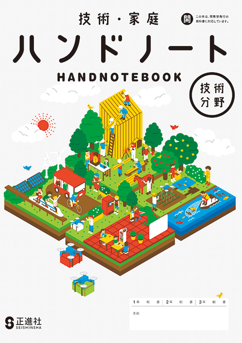 ハンドノート　技術分野