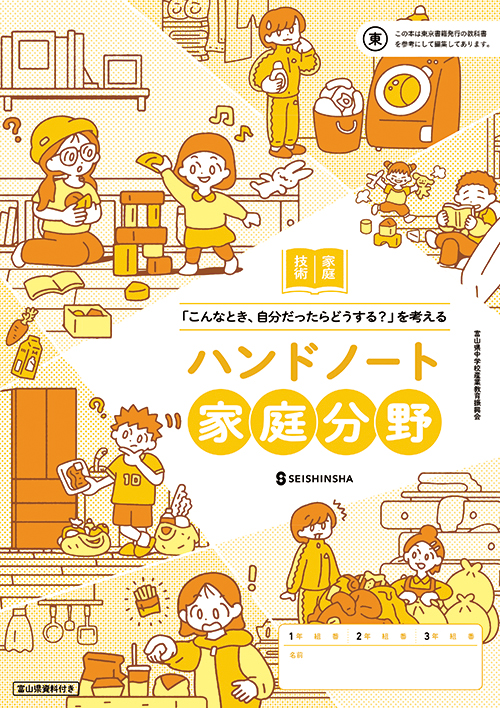 ハンドノート　家庭分野