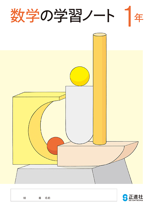 数学の学習ノート