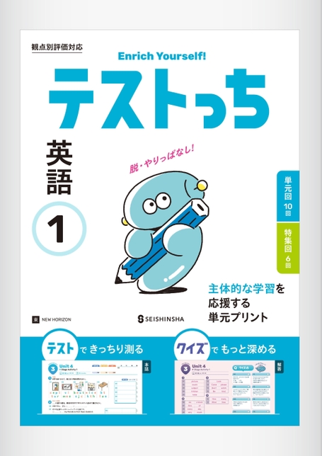 テストっち | 株式会社正進社