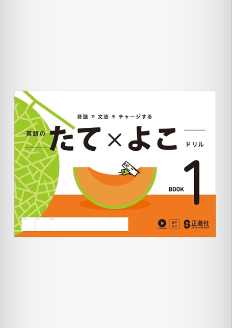 英語のたてよこドリル 株式会社