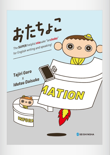 おたちょこ | 株式会社正進社