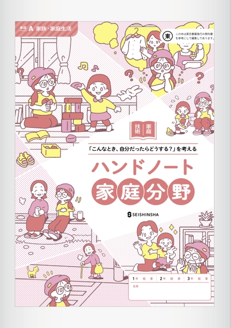 Amazon.co.jp: 技術・家庭 ハンドノート 家庭分野 家庭A 家族
