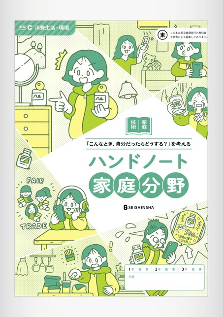 ハンドノート 家庭C | 株式会社正進社 ハンドノート 家庭C | 株式会社正進社