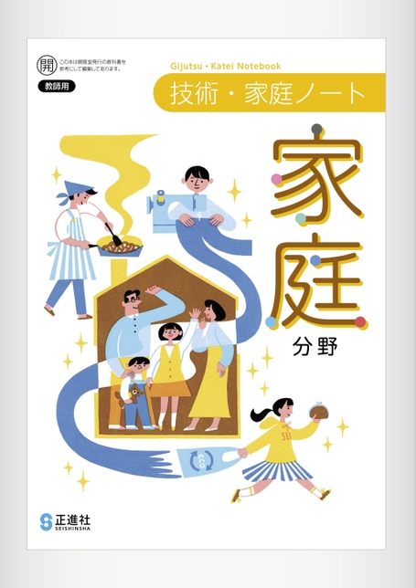 技術家庭ノート　家庭分野 Amazon.co.jp: 技術家庭ノート 家庭分野 東 別冊解答 付 正進社