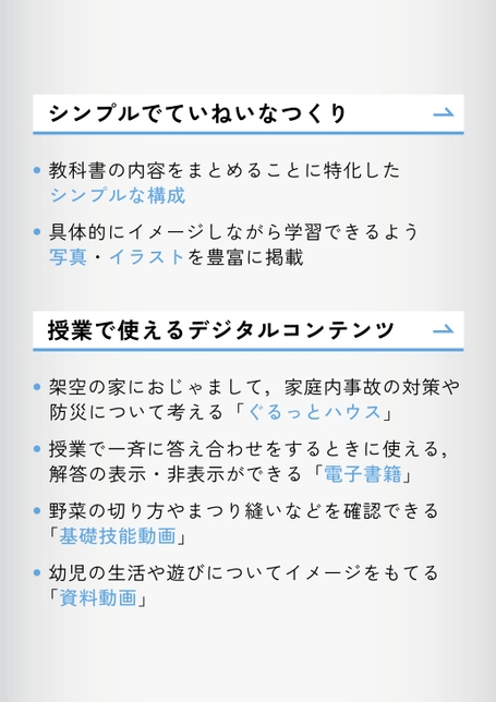 技術家庭ノート　家庭分野 中学校技術・家庭科用 技・家ノート 家庭分野 2024年度版 | 開隆