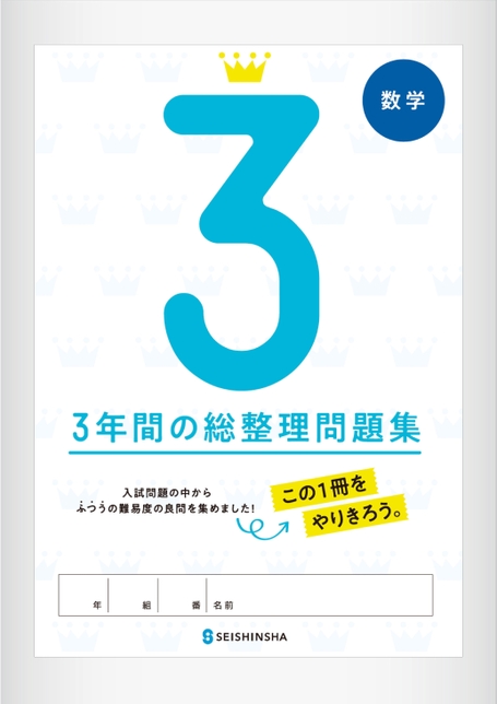 小学生総整理 問題集 中学受験 小学生総整理 問題集 中学受験