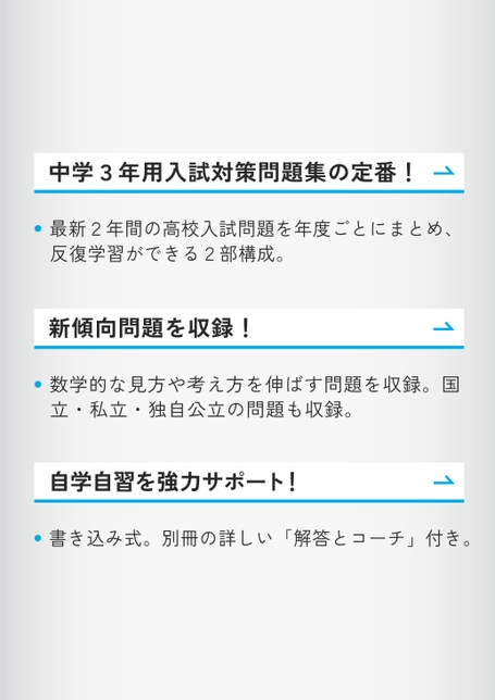 3年間の問題集 最新高校入試問題集 数学 | 株式会社正進社