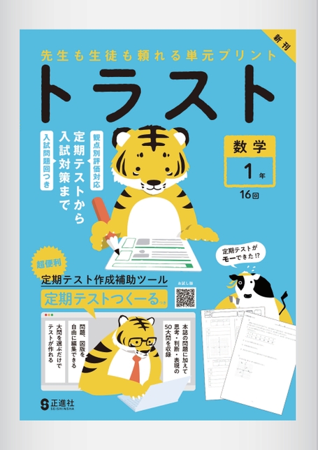 トラスト・数学 | 株式会社正進社