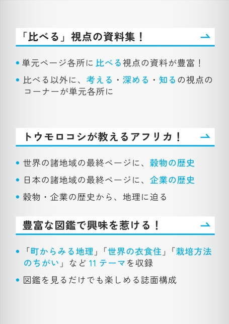 地理の資料 | 株式会社正進社