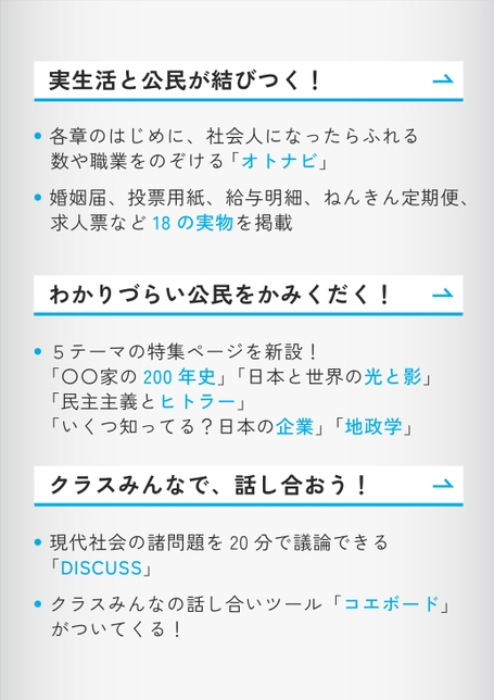 公民の資料　最新版　正進社　中学　社会　公民　教科書 公民の資料 | 株式会社正進社