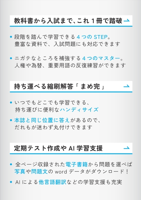公民の完全学習 | 株式会社正進社