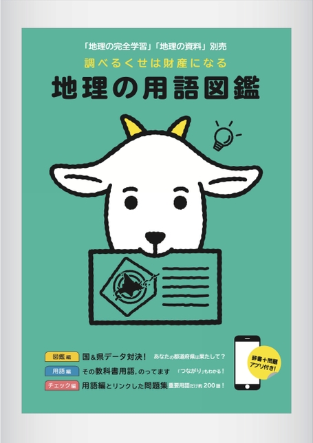 地理の用語図鑑 | 株式会社正進社