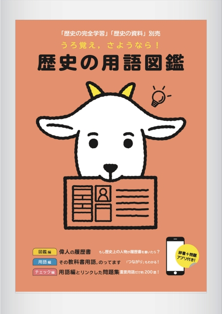 歴史用語チェックブック （新学社 中学 社会 歴史 地理 用語