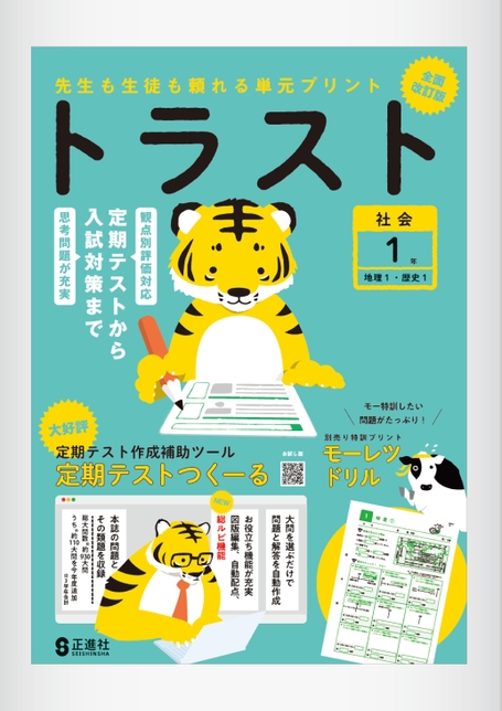トラスト | 株式会社正進社