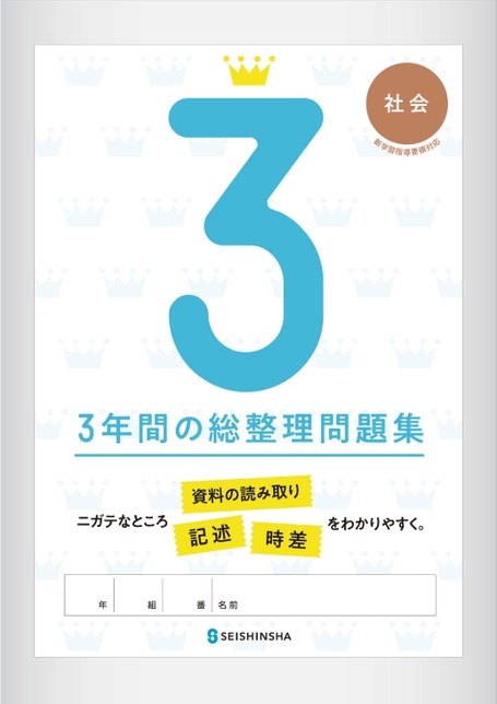 爆買い 英語 3年間の総整理問題集・社会 株式会社正進社 | 語学・辞書・学習参考書