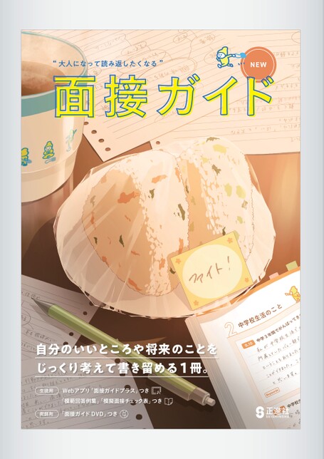 小学校受験面接ガイド東京I編・II編・III編・IV編・神奈川編)  面接シミュ 面接ガイド | 株式会社正進社