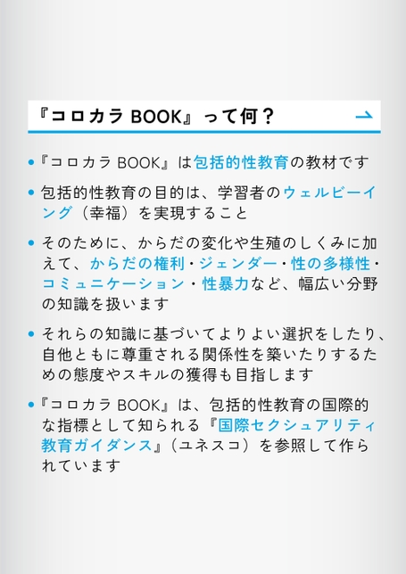 コロカラBOOK | 株式会社正進社