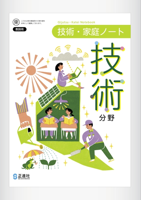 技術家庭ノート　家庭分野 東京書籍】 教材 図書教材 新しい技術・家庭 学習ノート 家庭分野