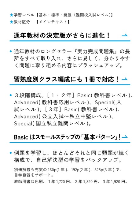 実力完成問題集α 数学 | 株式会社正進社