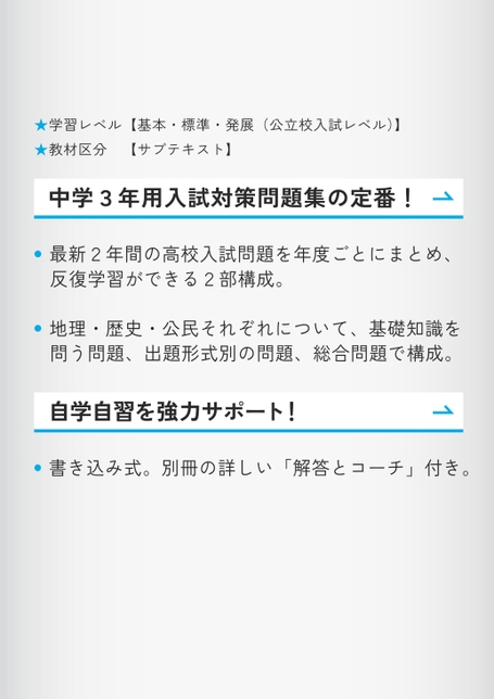 高校入試問題集 社会 | 株式会社正進社